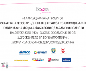 (Македонски) Психо-социјална помош и поддршка за децата заболени од рак на Детската клиника